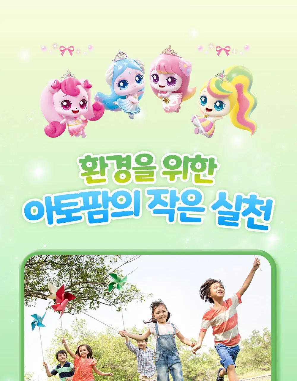 [티니핑 콜라보] 아토팜 야외놀이 워터프루프 선로션 65ml 상세페이지 43